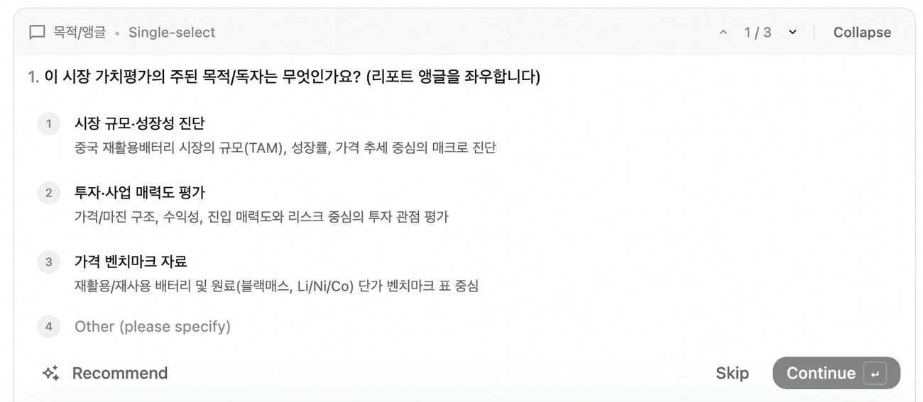 목적 확인 질문