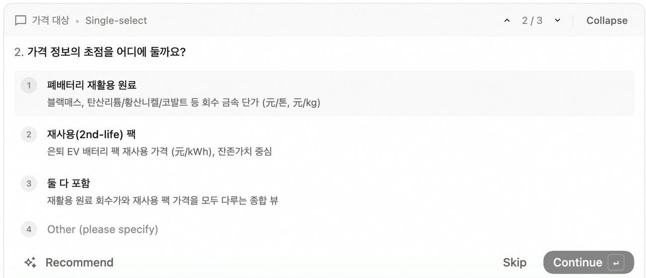 가격 초점 확인 질문