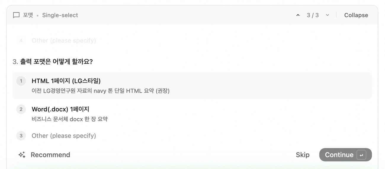 포맷 확인 질문