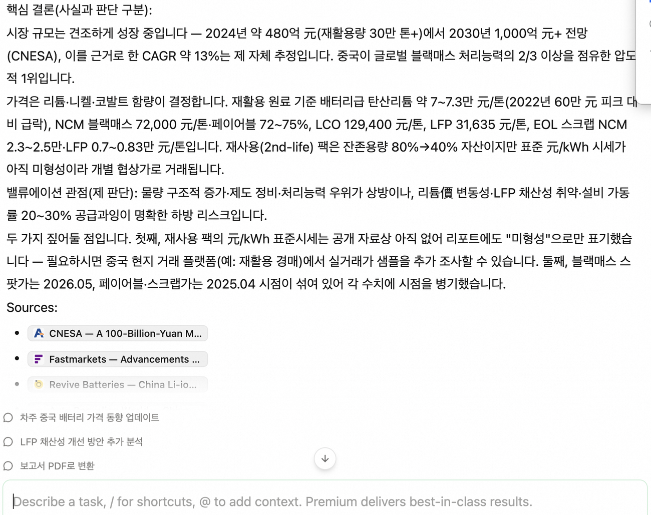 완성된 리포트 상세